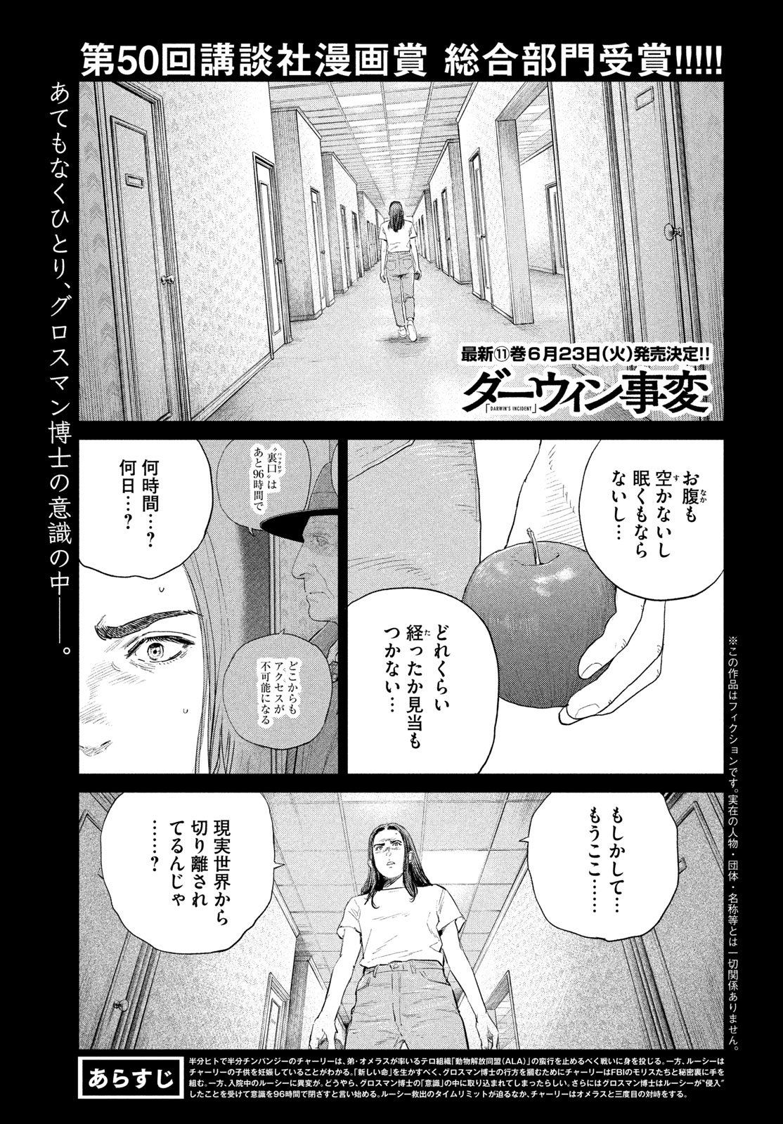 Darwin Jihen Chap 57 - Next Chap 58