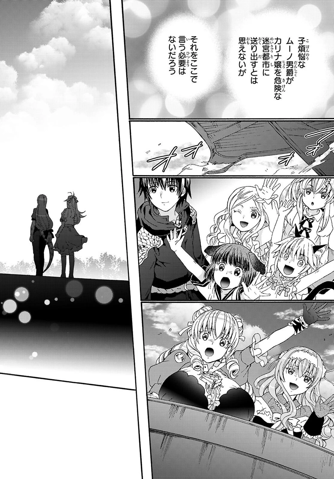 デスマーチからはじまる異世界狂想曲 Chap 137 - Next Chap 138