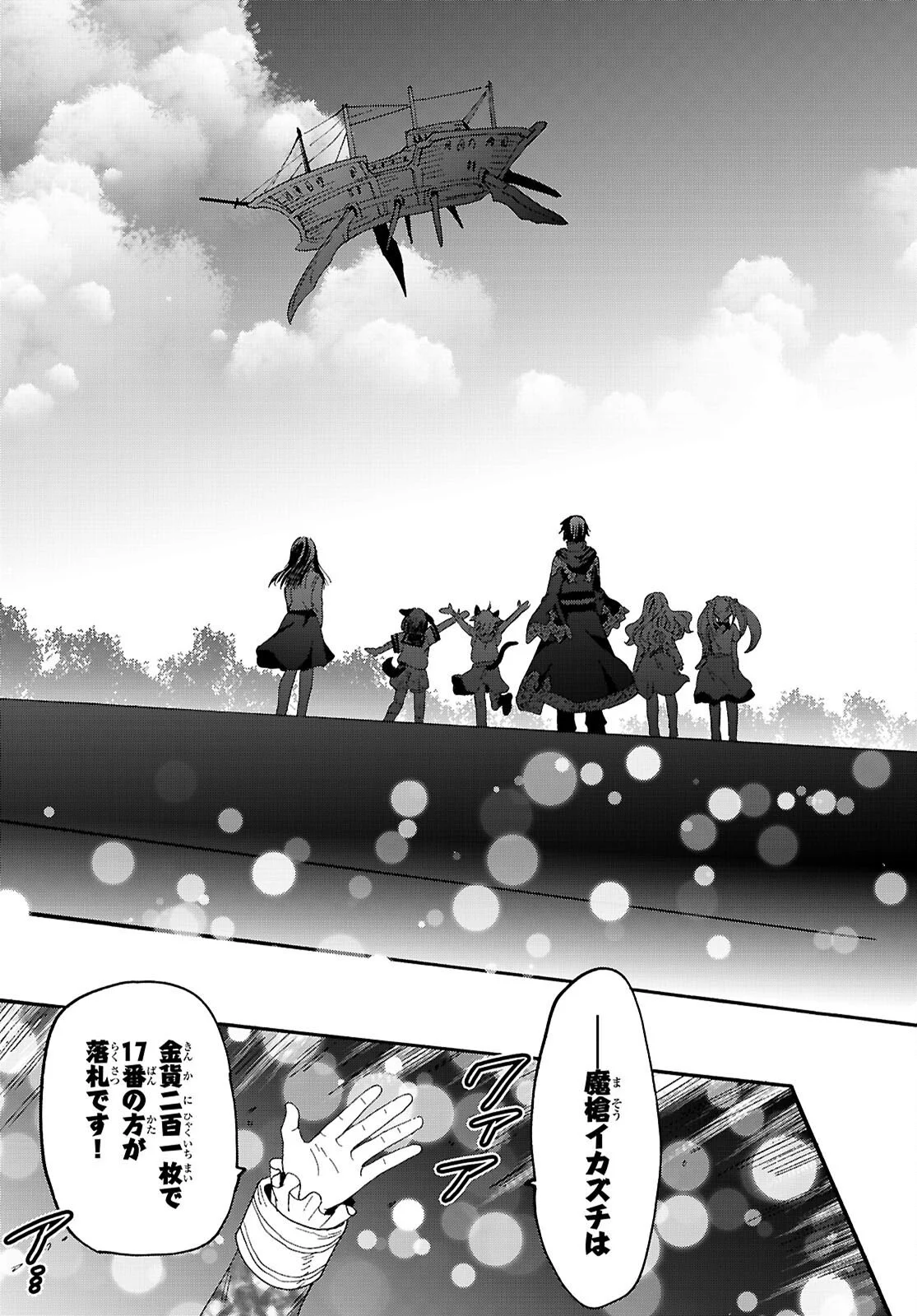 デスマーチからはじまる異世界狂想曲 Chap 137 - Next Chap 138