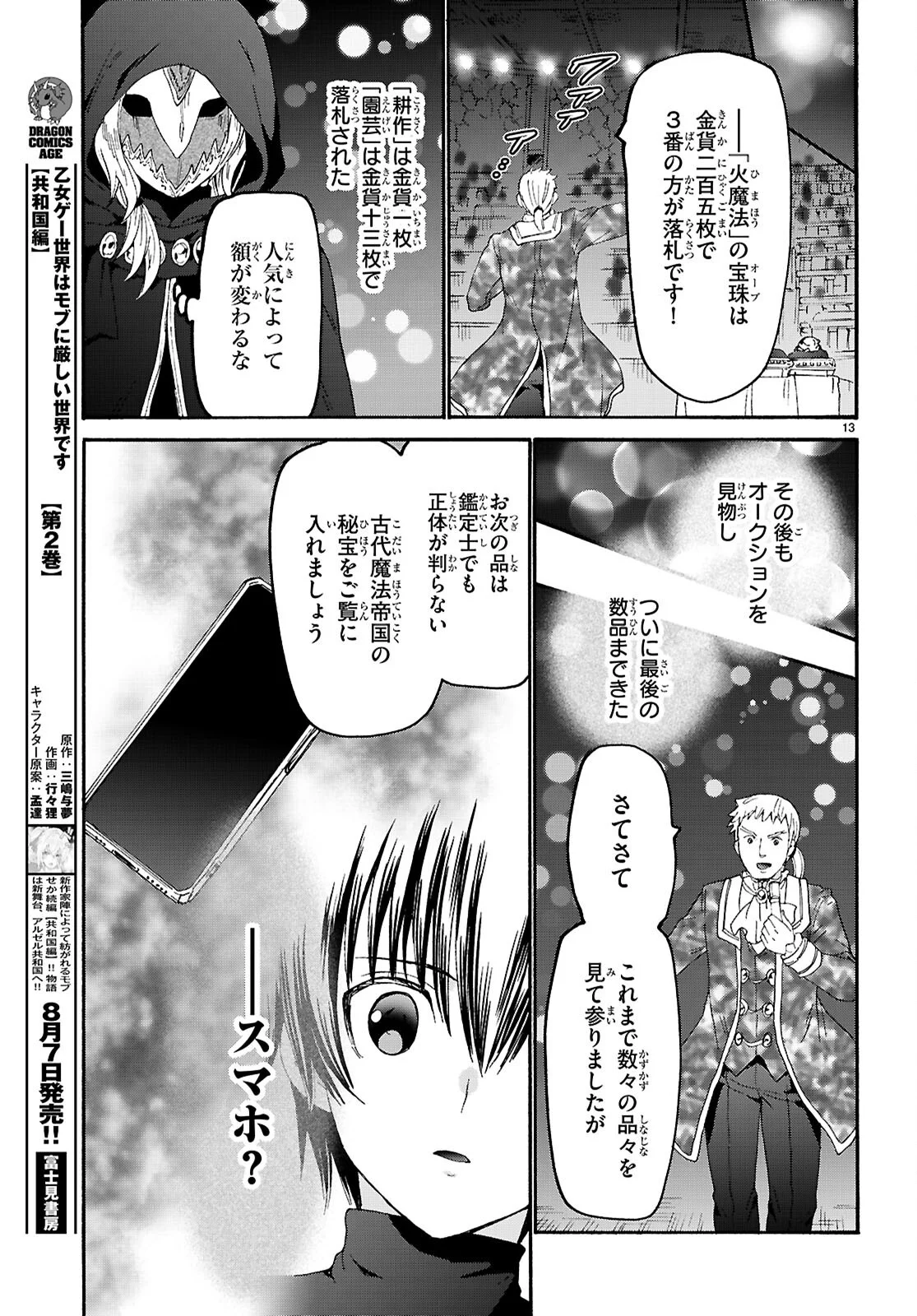 デスマーチからはじまる異世界狂想曲 Chap 137 - Next Chap 138