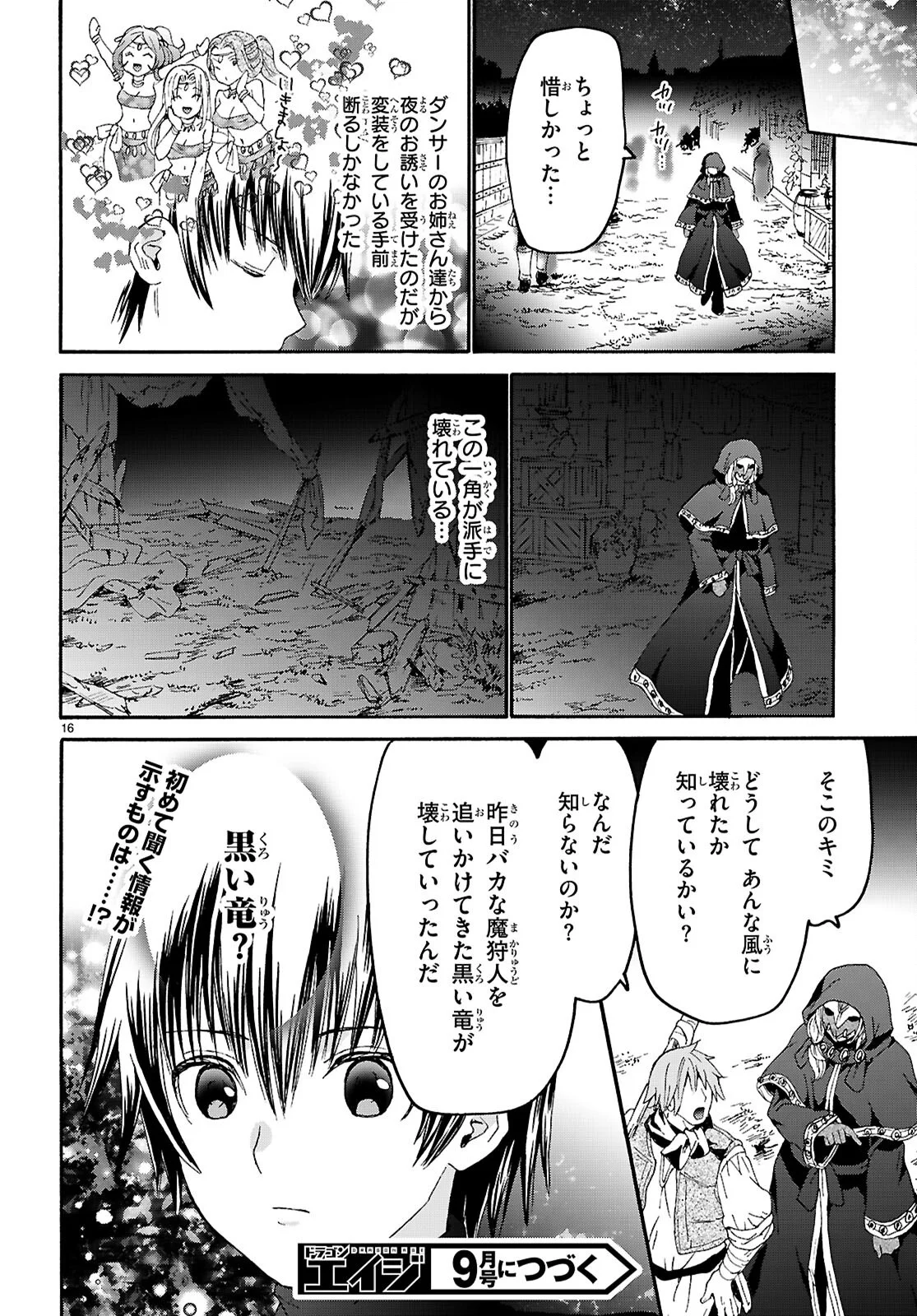 デスマーチからはじまる異世界狂想曲 Chap 137 - Next Chap 138