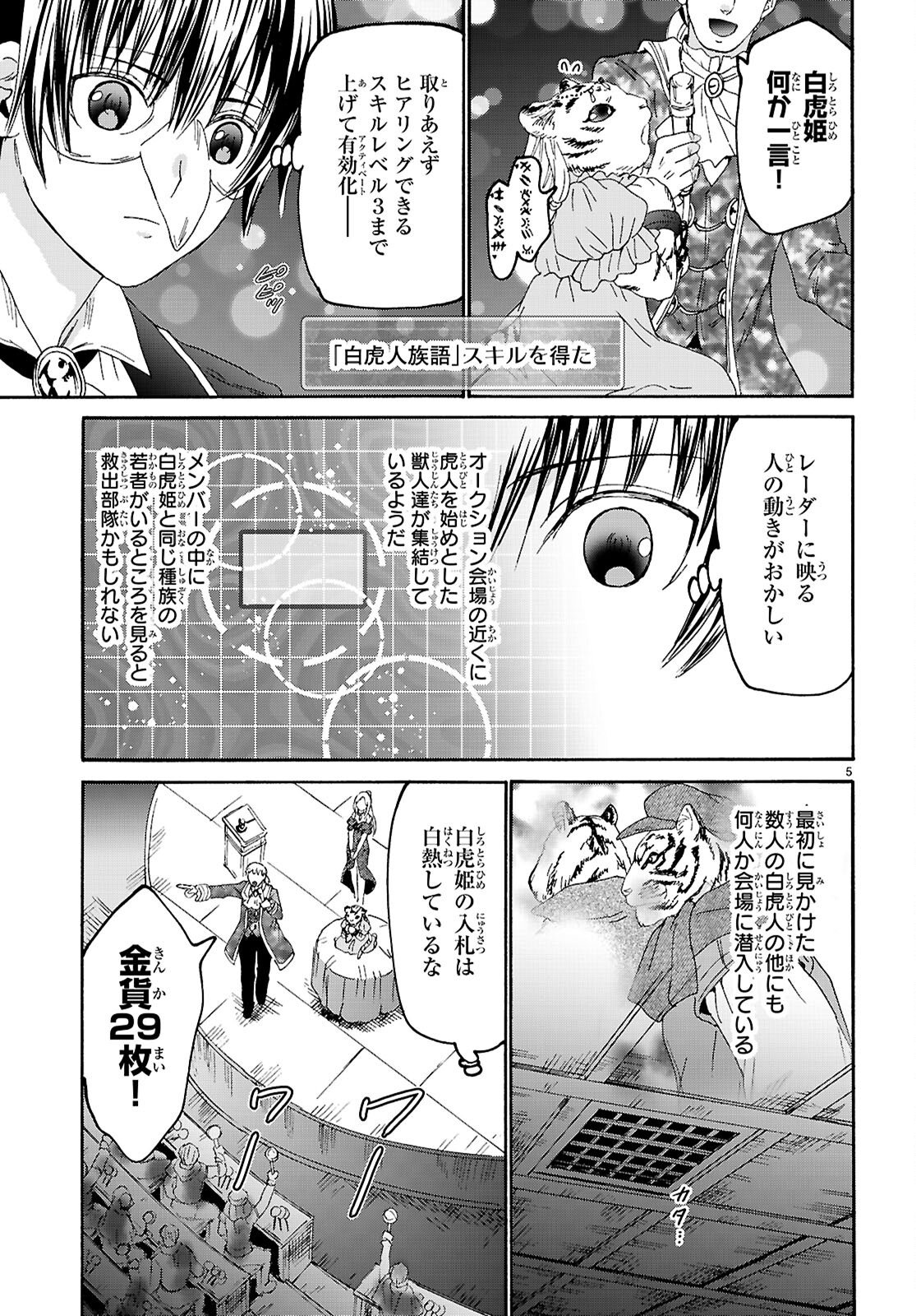 デスマーチからはじまる異世界狂想曲 Chap 135 - Next Chap 136