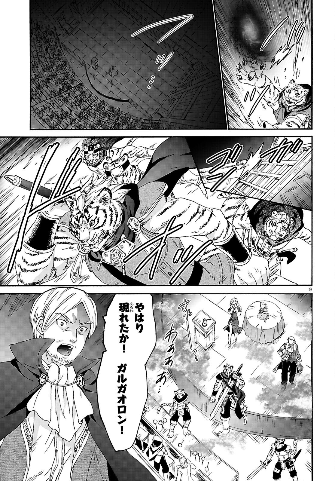 デスマーチからはじまる異世界狂想曲 Chap 135 - Next Chap 136