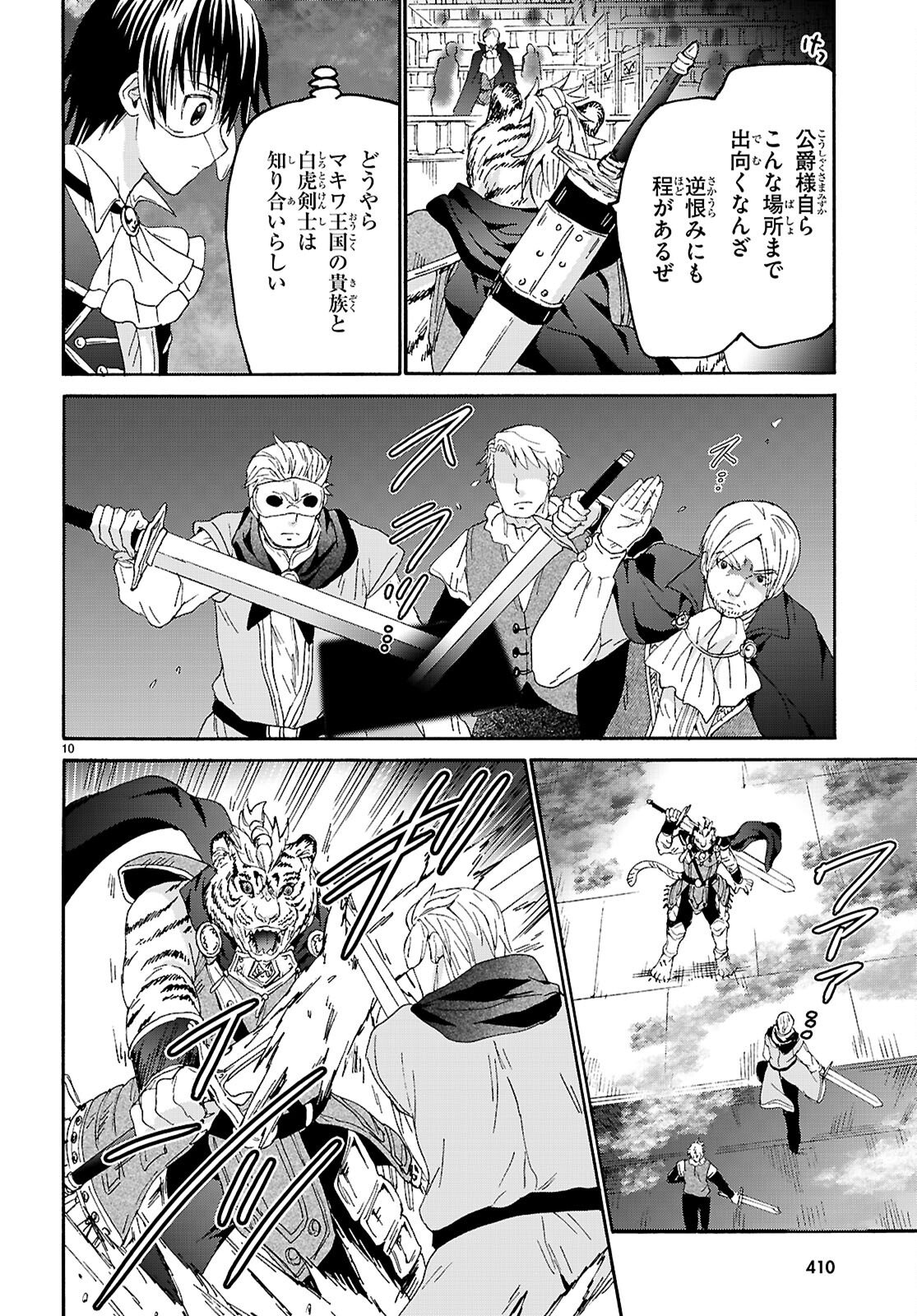 デスマーチからはじまる異世界狂想曲 Chap 135 - Next Chap 136