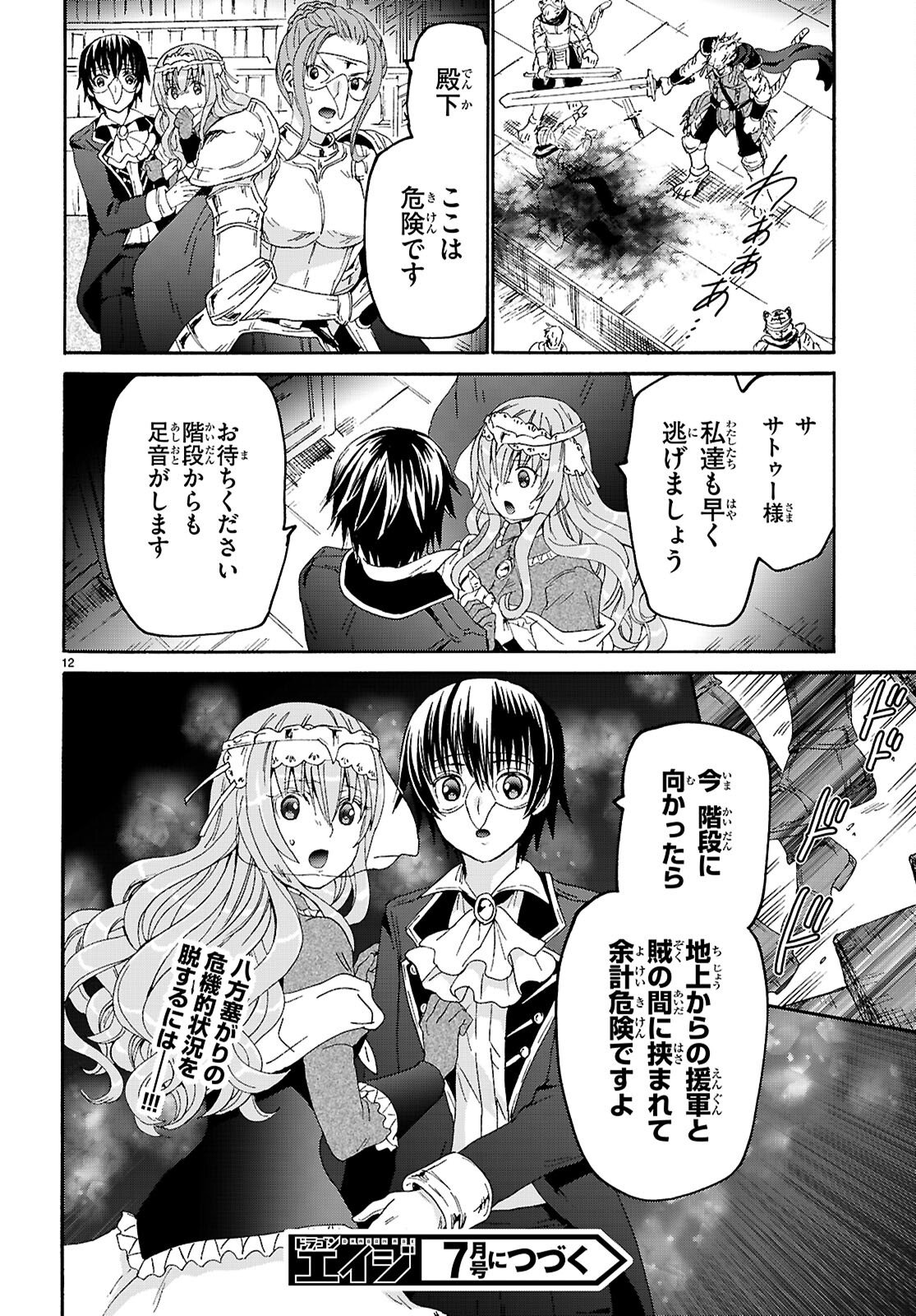 デスマーチからはじまる異世界狂想曲 Chap 135 - Next Chap 136