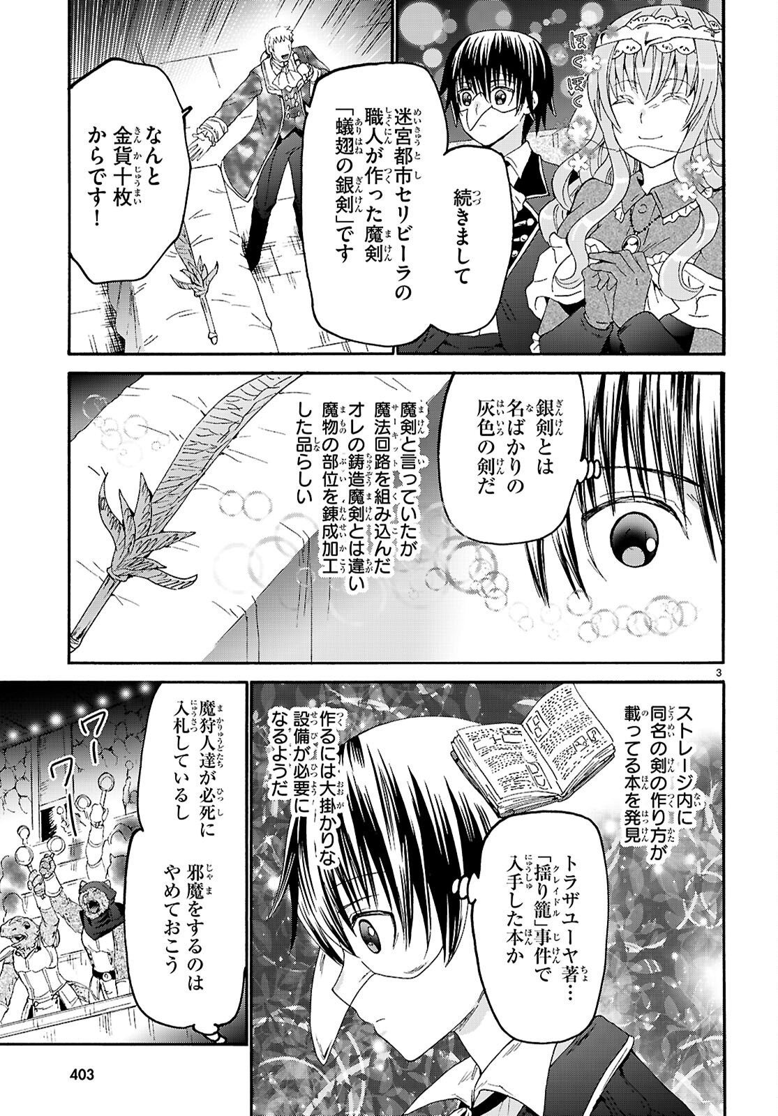 デスマーチからはじまる異世界狂想曲 Chap 135 - Next Chap 136