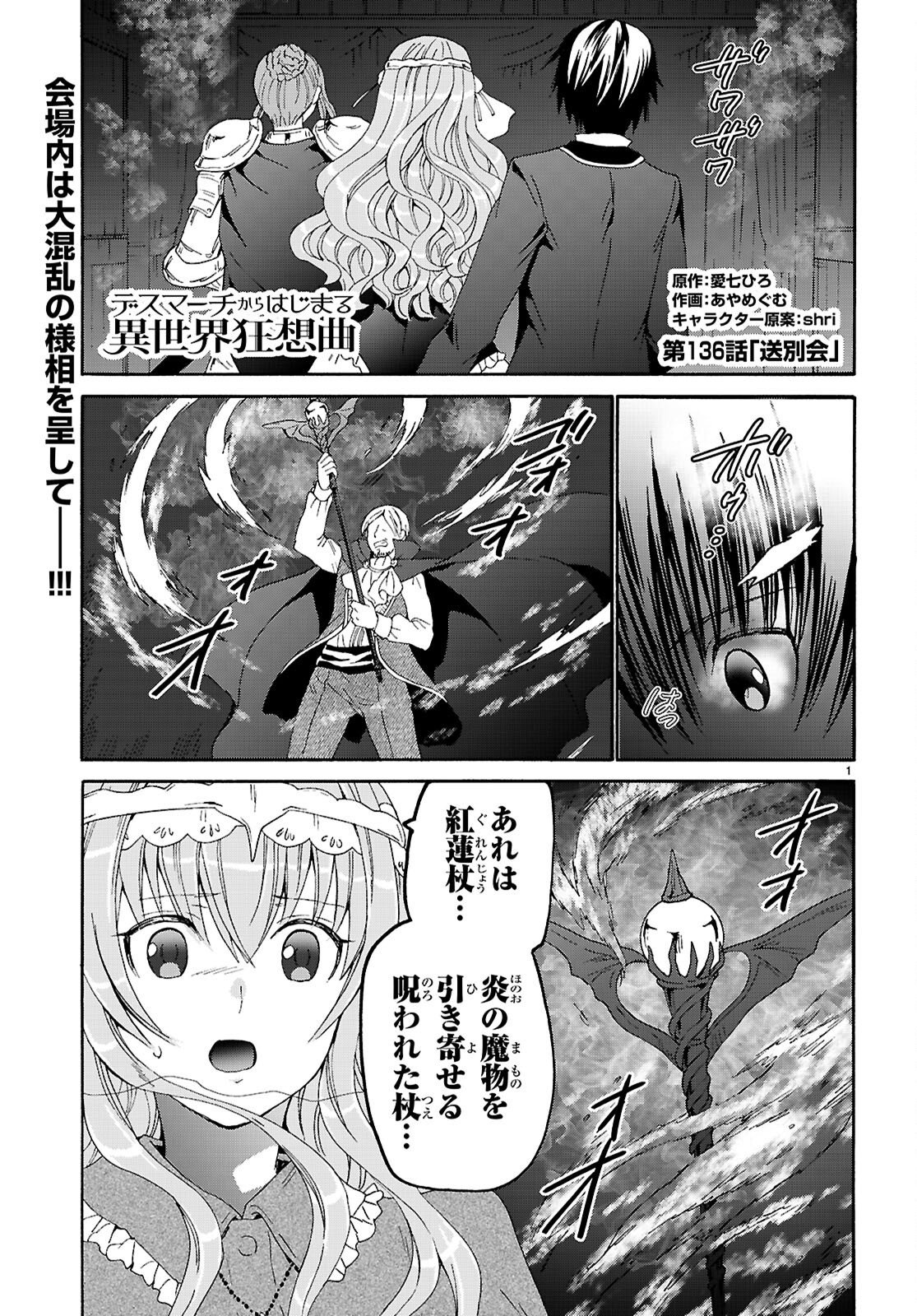 デスマーチからはじまる異世界狂想曲 Chap 136 - Next Chap 137