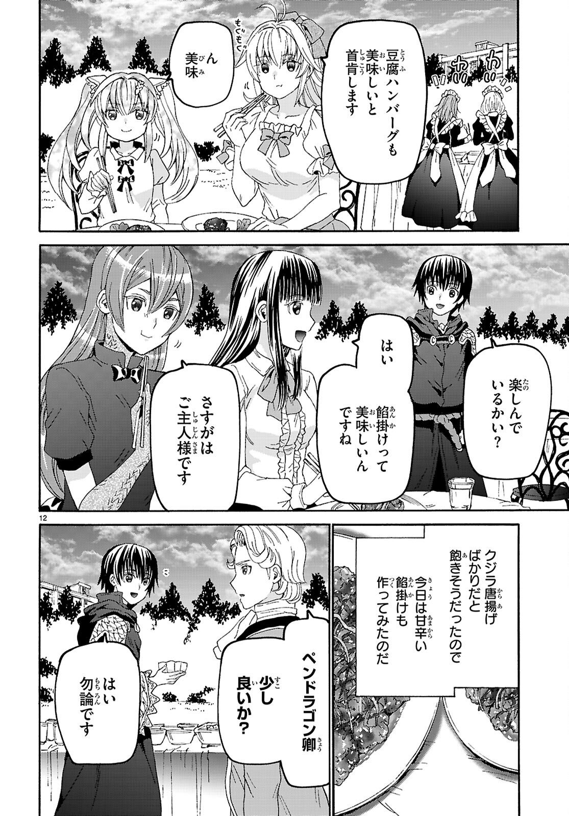デスマーチからはじまる異世界狂想曲 Chap 136 - Next Chap 137