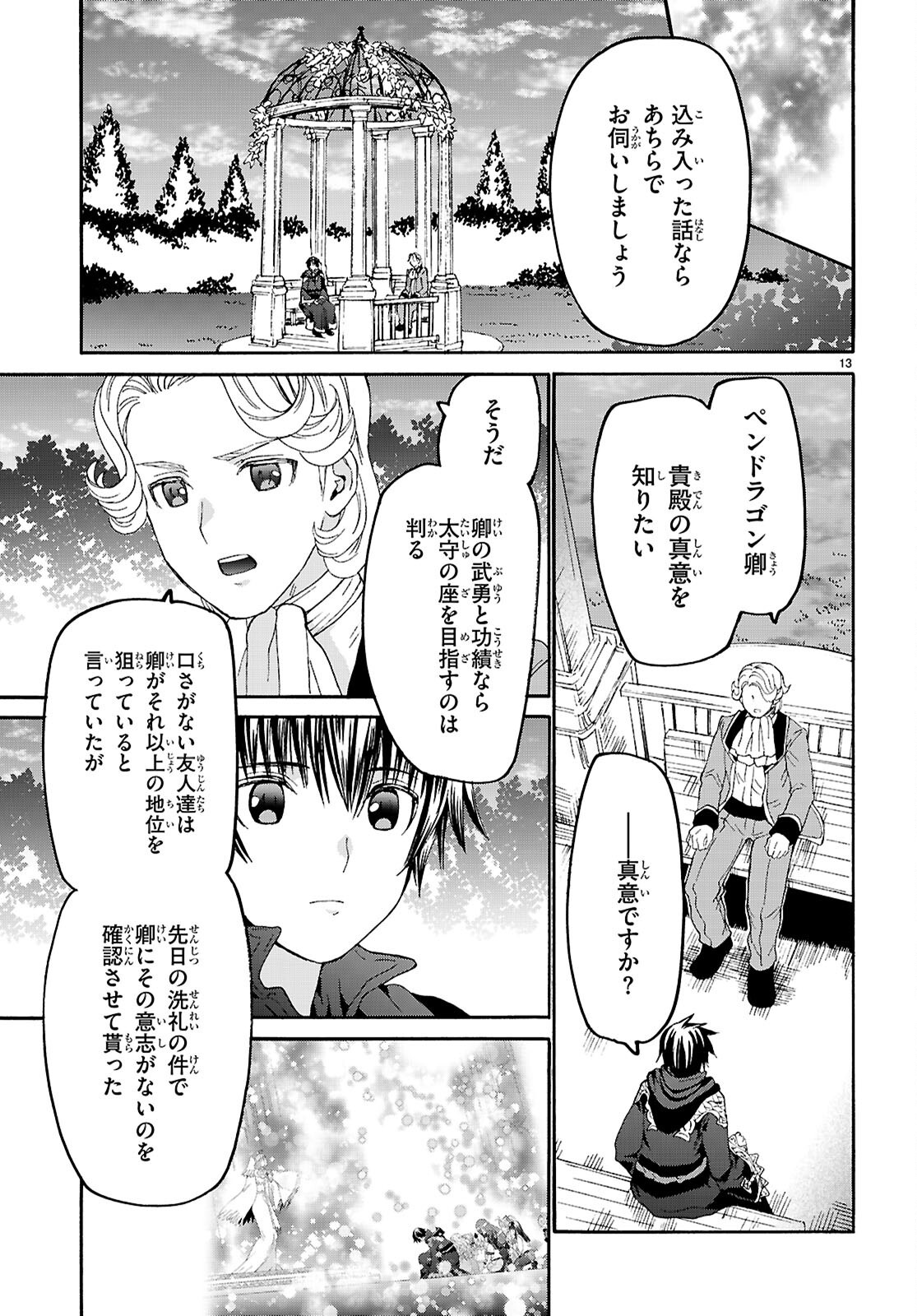 デスマーチからはじまる異世界狂想曲 Chap 136 - Next Chap 137