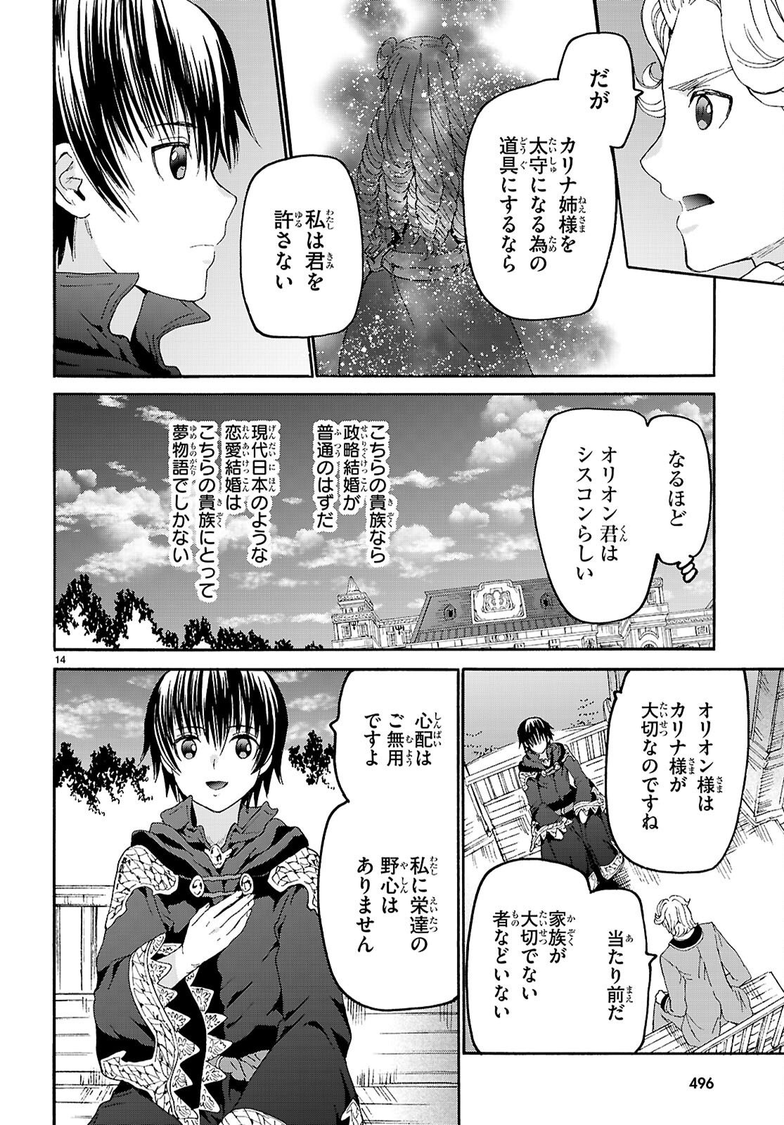 デスマーチからはじまる異世界狂想曲 Chap 136 - Next Chap 137