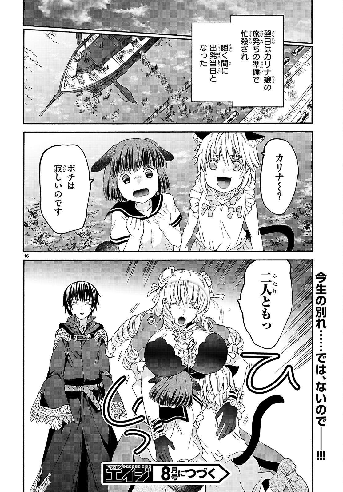 デスマーチからはじまる異世界狂想曲 Chap 136 - Next Chap 137