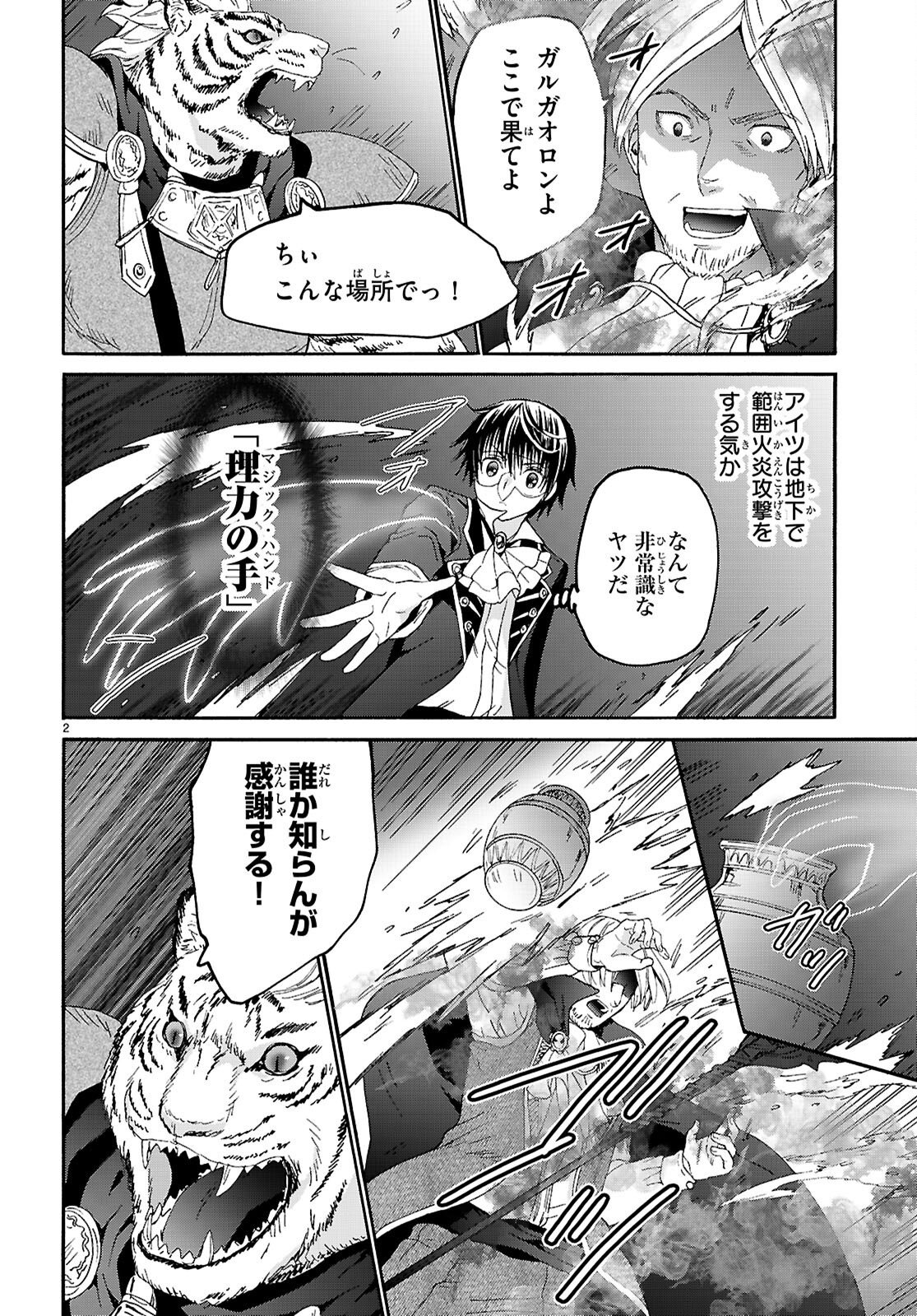 デスマーチからはじまる異世界狂想曲 Chap 136 - Next Chap 137