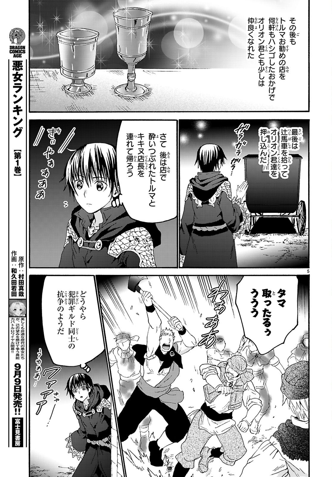 デスマーチからはじまる異世界狂想曲 Chap 138 - Next Chap 139