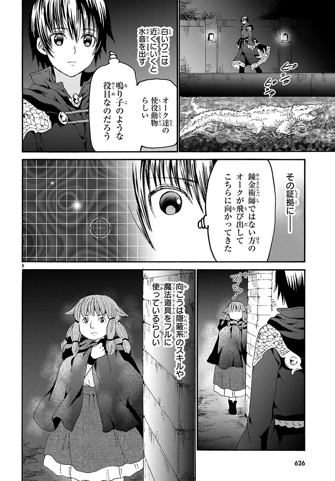 デスマーチからはじまる異世界狂想曲 Chap 138 - Next Chap 139