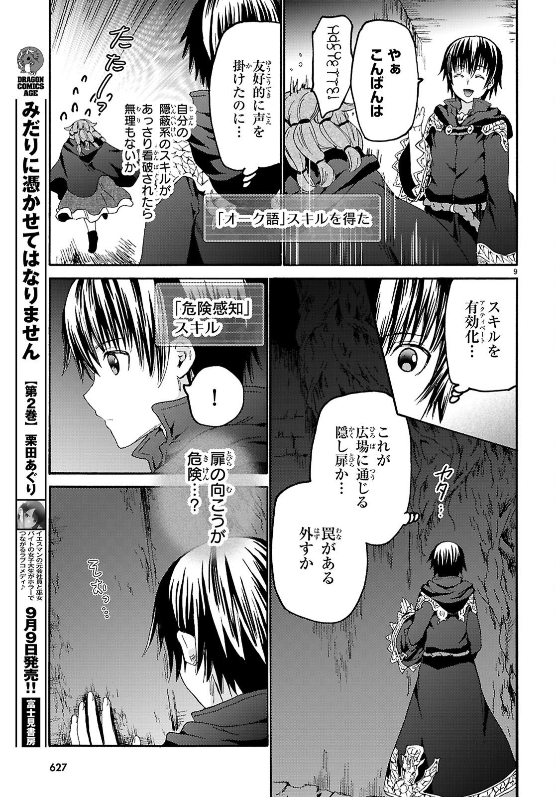 デスマーチからはじまる異世界狂想曲 Chap 138 - Next Chap 139
