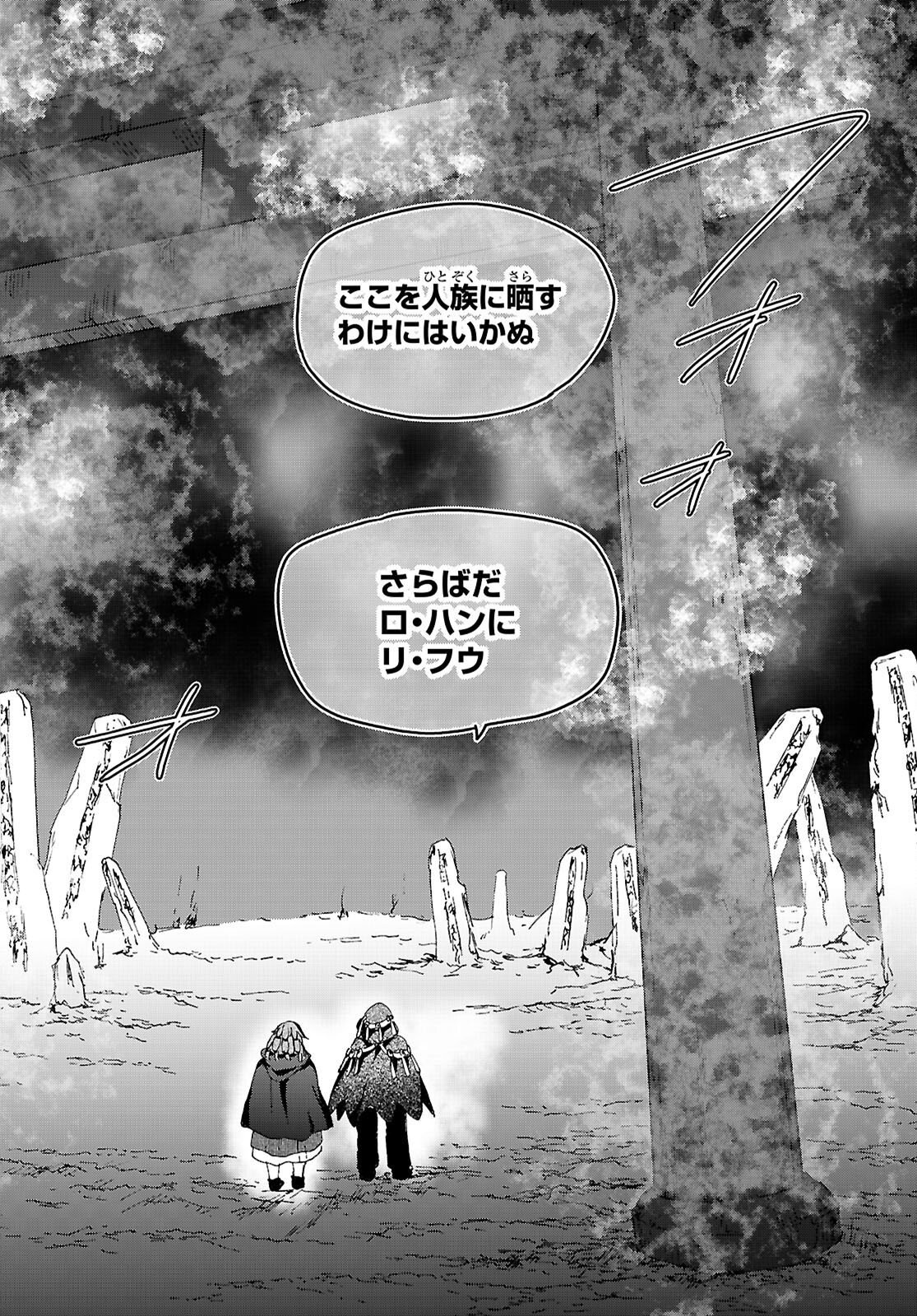 デスマーチからはじまる異世界狂想曲 Chap 138 - Next Chap 139
