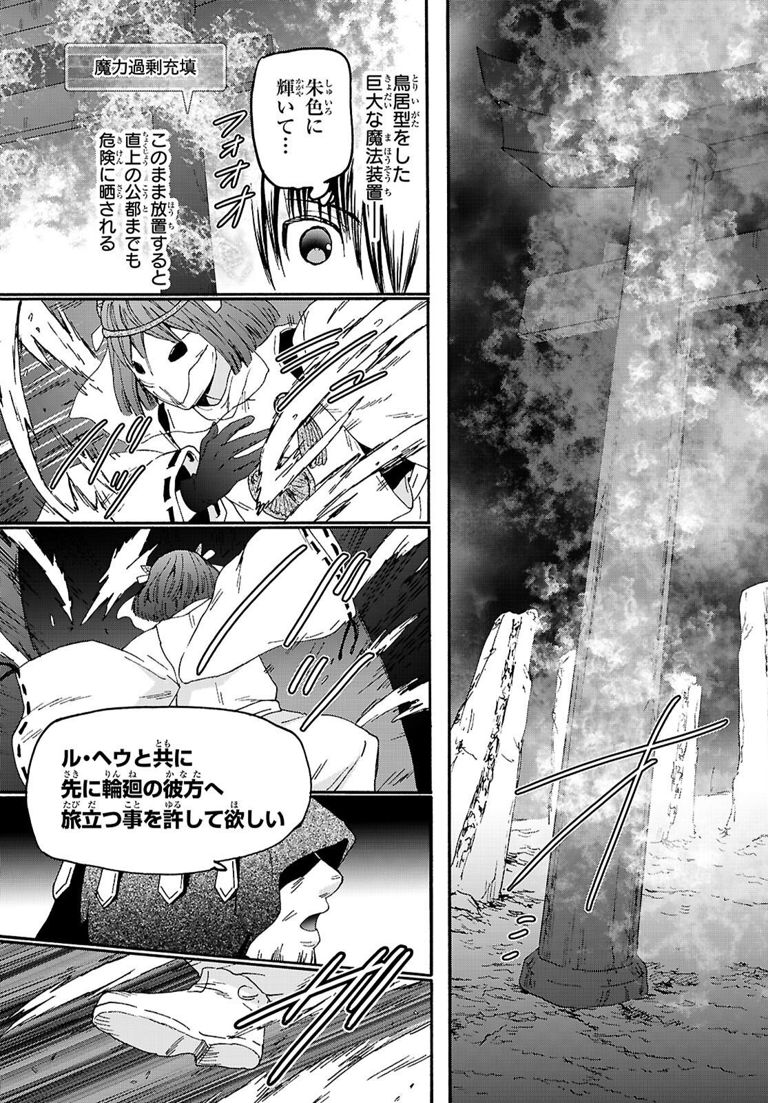 デスマーチからはじまる異世界狂想曲 Chap 138 - Next Chap 139
