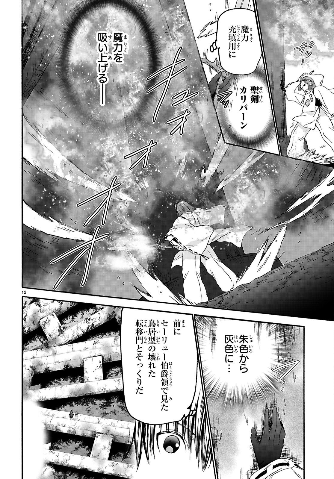 デスマーチからはじまる異世界狂想曲 Chap 138 - Next Chap 139