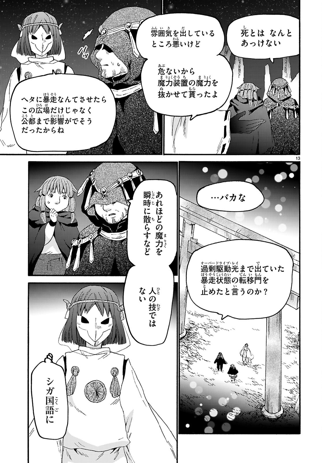 デスマーチからはじまる異世界狂想曲 Chap 138 - Next Chap 139
