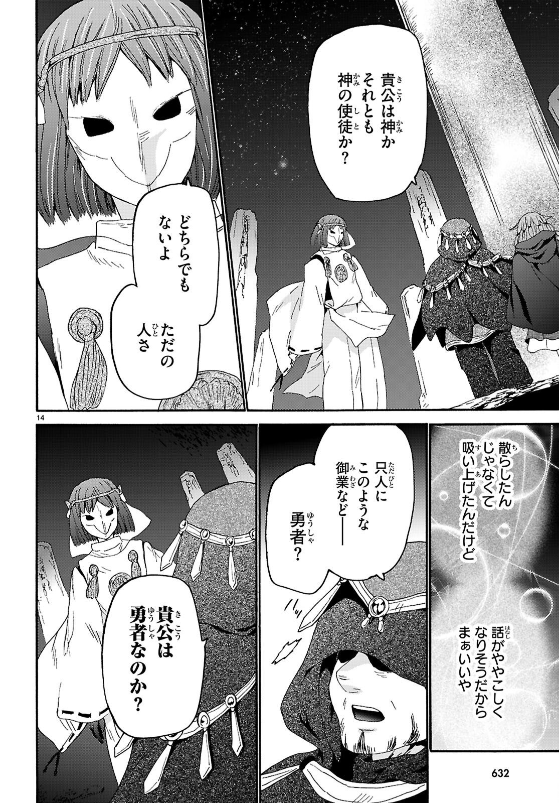 デスマーチからはじまる異世界狂想曲 Chap 138 - Next Chap 139