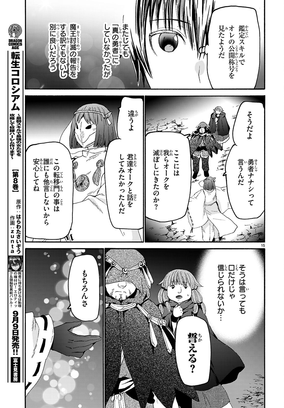 デスマーチからはじまる異世界狂想曲 Chap 138 - Next Chap 139