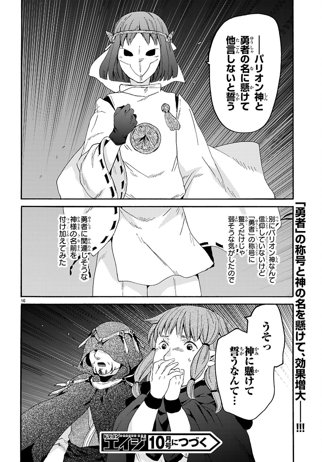 デスマーチからはじまる異世界狂想曲 Chap 138 - Next Chap 139