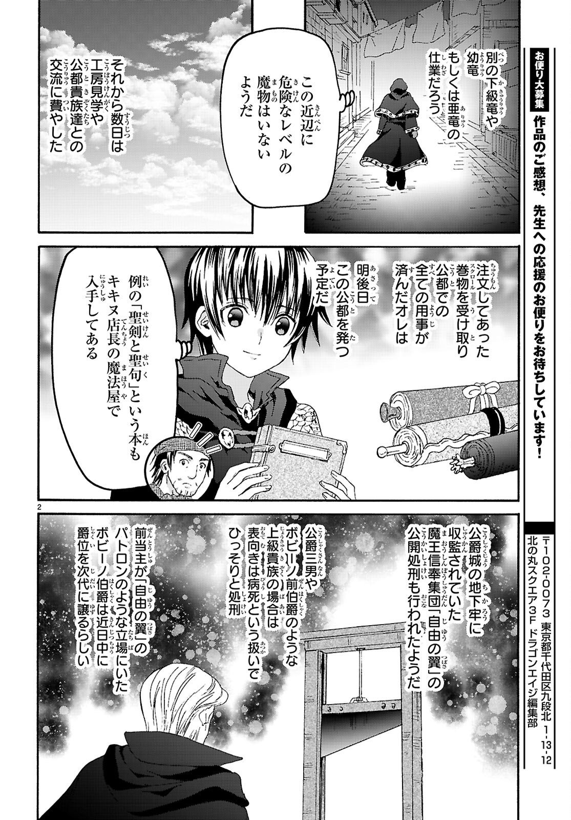デスマーチからはじまる異世界狂想曲 Chap 138 - Next Chap 139