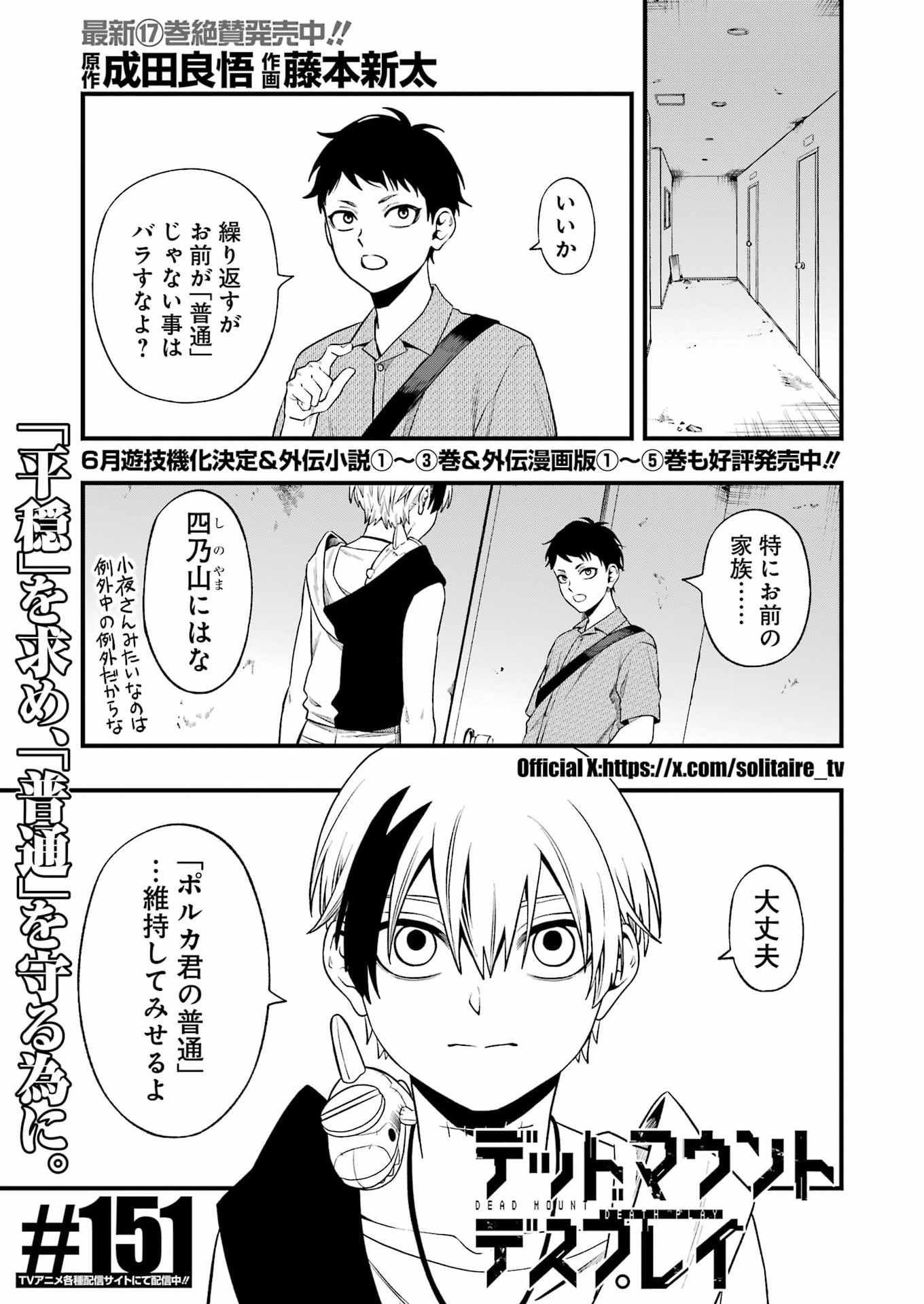 Dead Mount Death Play Chap 151 - Next Chap 152