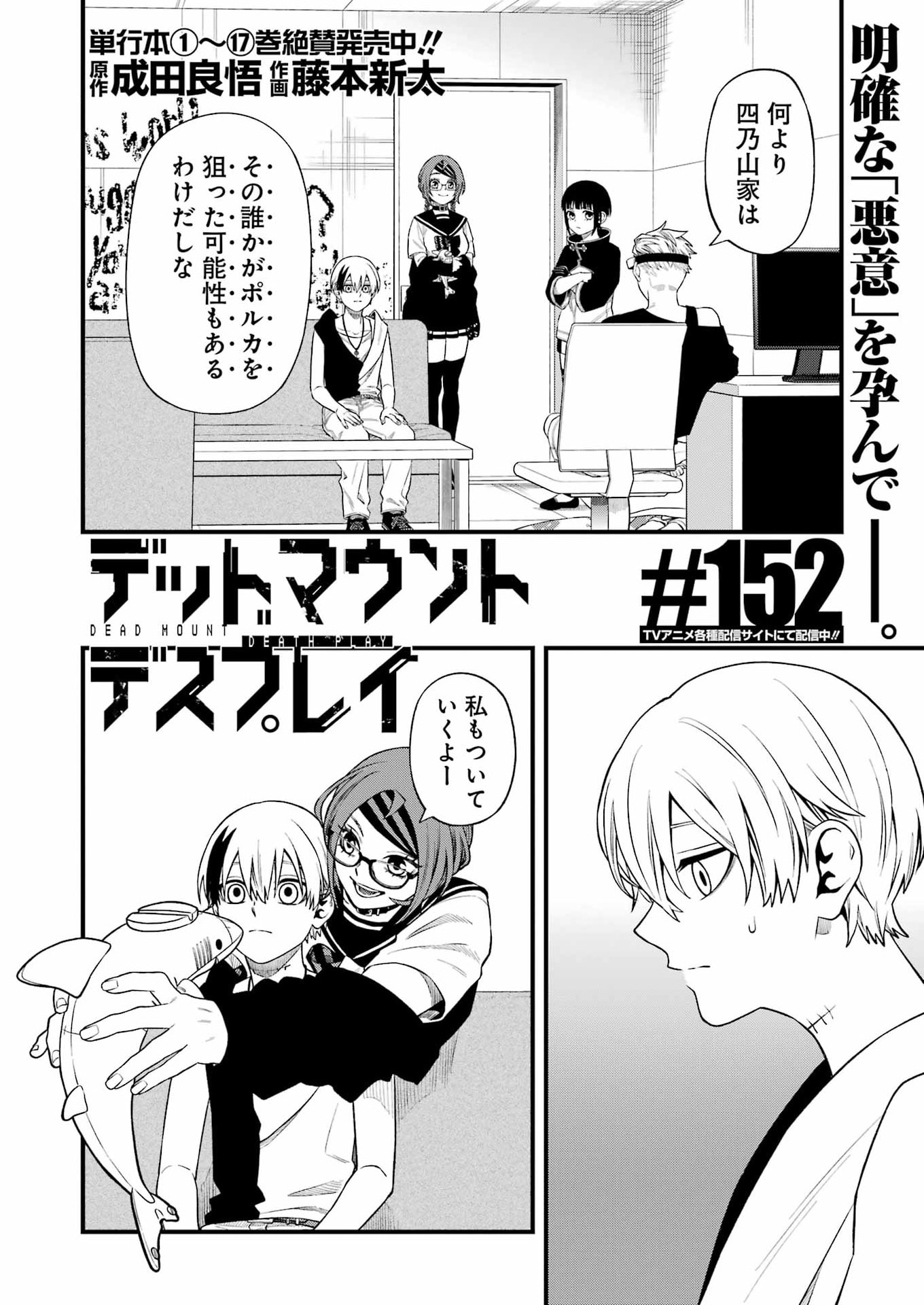 Dead Mount Death Play Chap 152 - Next Chap 153