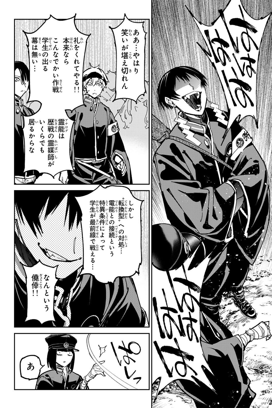 デッドアカウント Chap 137 - Next Chap 138