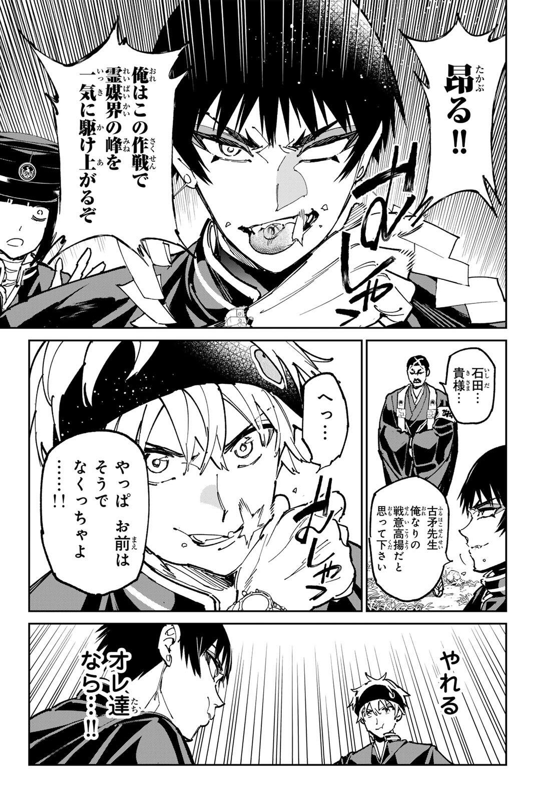 デッドアカウント Chap 137 - Next Chap 138