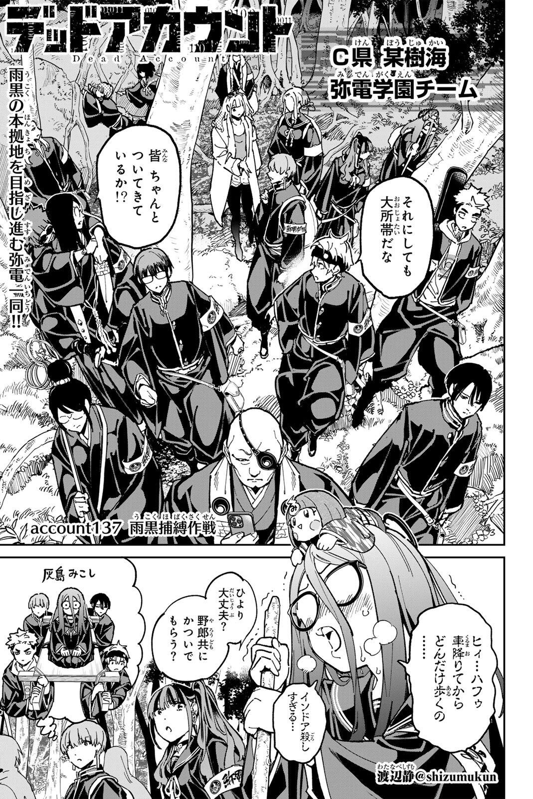 デッドアカウント Chap 137 - Next Chap 138