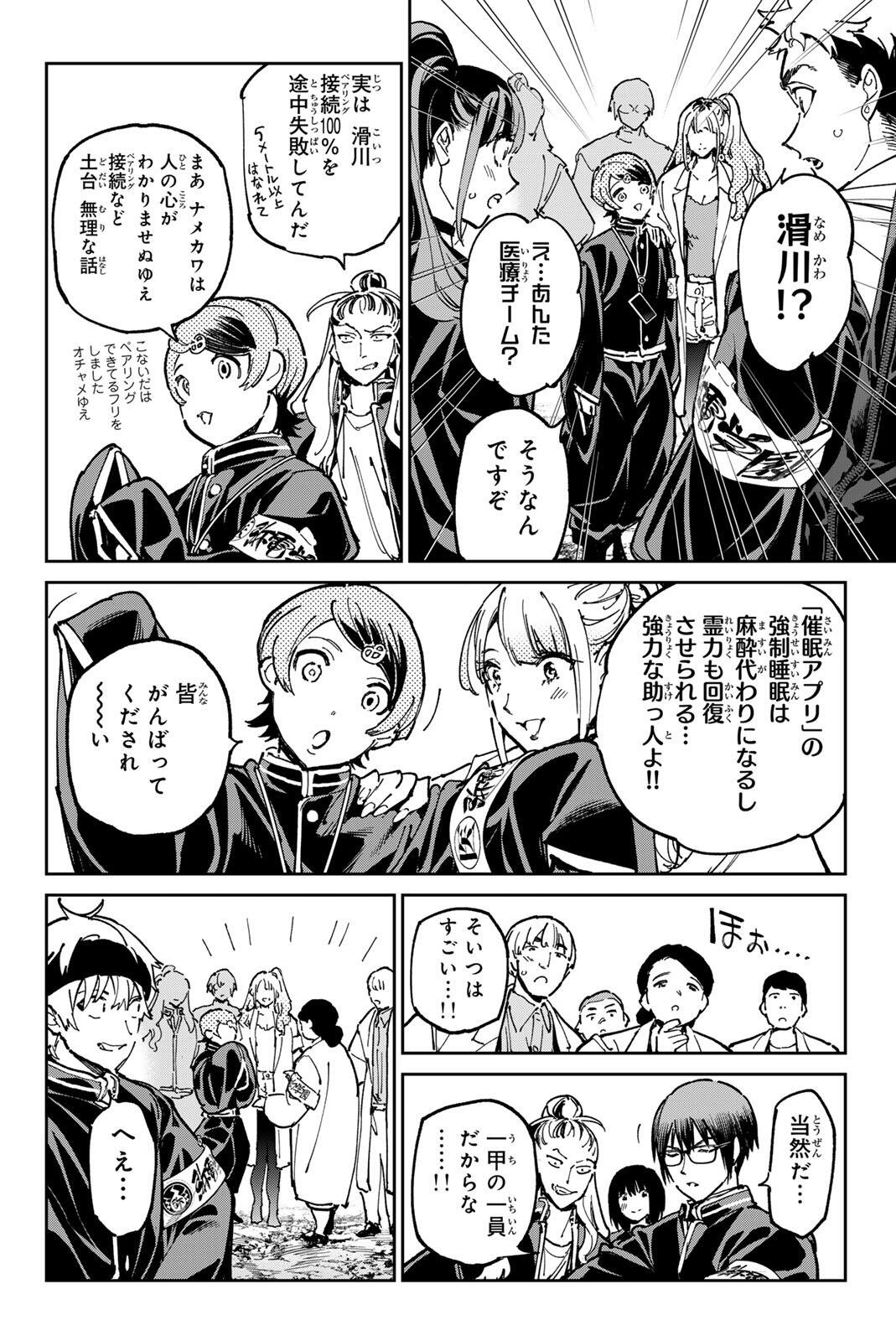 デッドアカウント Chap 137 - Next Chap 138