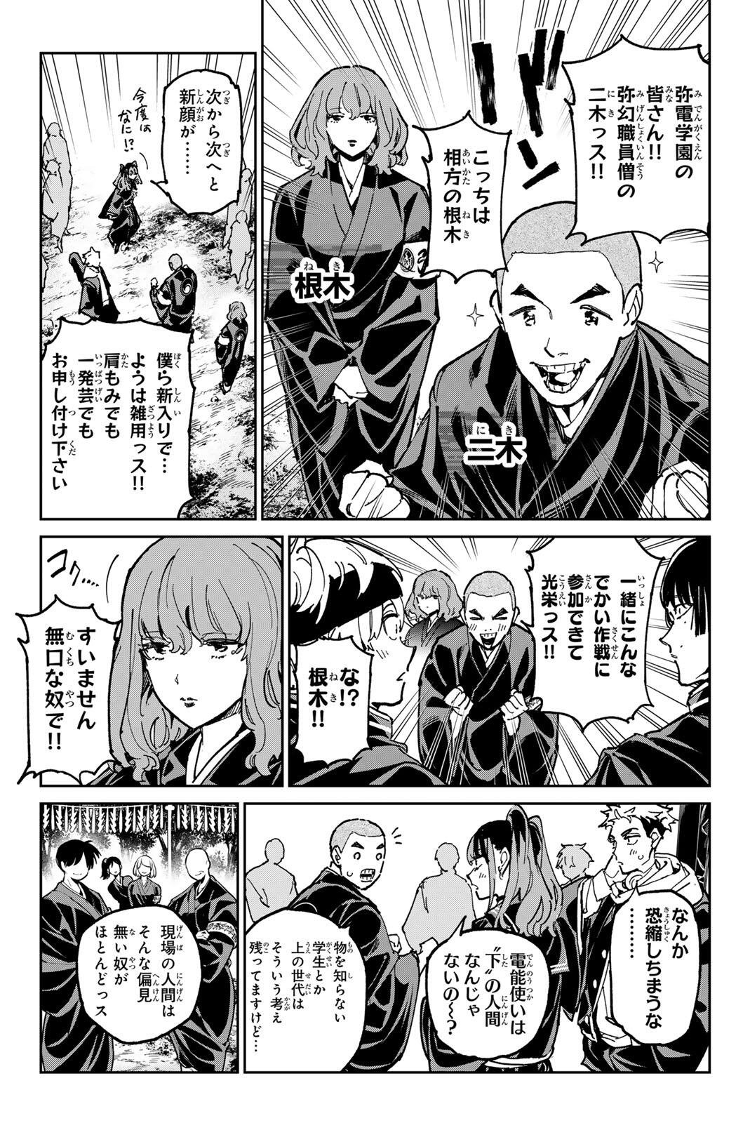 デッドアカウント Chap 137 - Next Chap 138