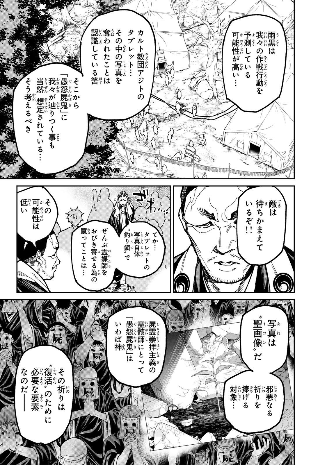 デッドアカウント Chap 137 - Next Chap 138