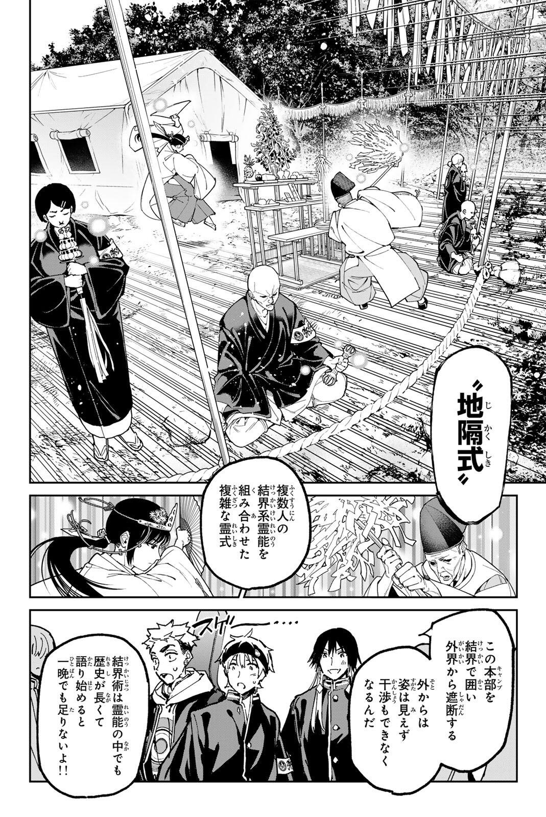 デッドアカウント Chap 137 - Next Chap 138