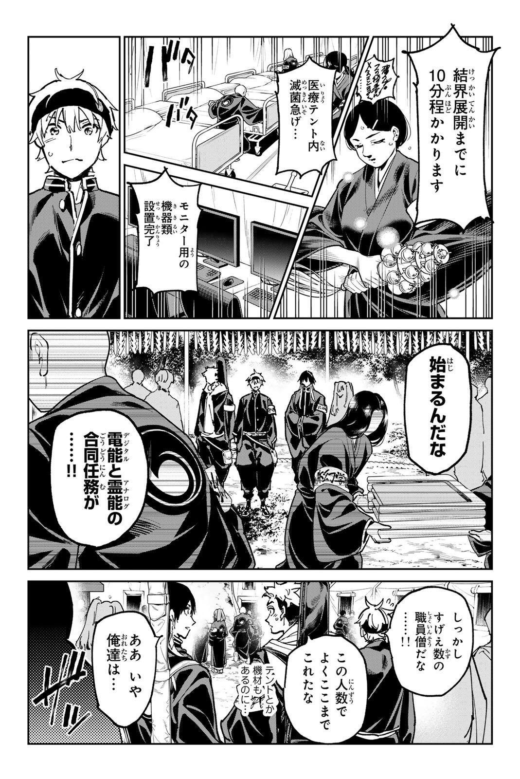 デッドアカウント Chap 137 - Next Chap 138