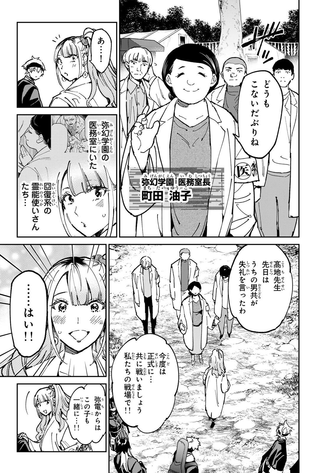 デッドアカウント Chap 137 - Next Chap 138