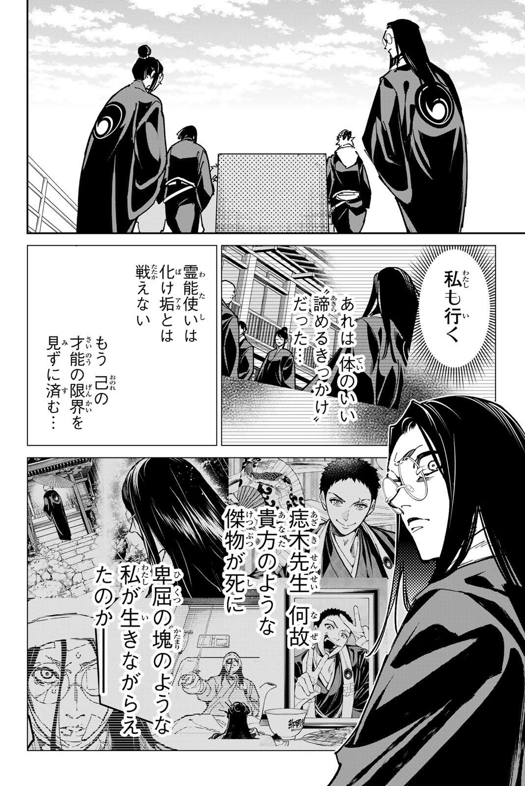 デッドアカウント Chap 135 - Next Chap 136