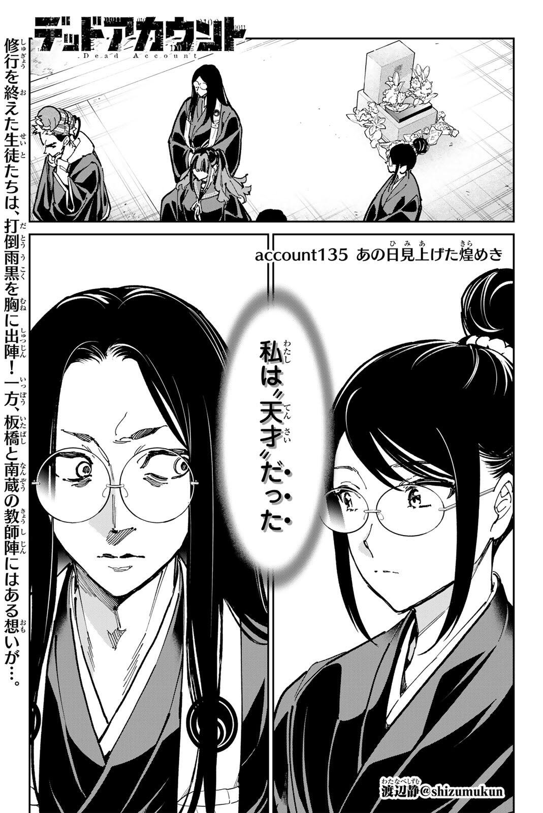 デッドアカウント Chap 135 - Next Chap 136