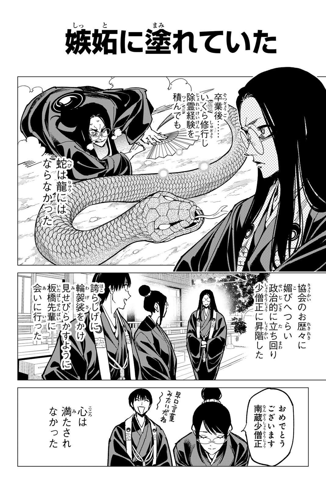 デッドアカウント Chap 135 - Next Chap 136