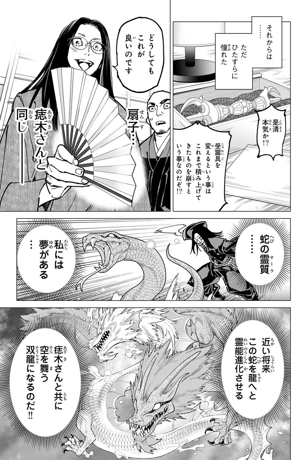 デッドアカウント Chap 135 - Next Chap 136