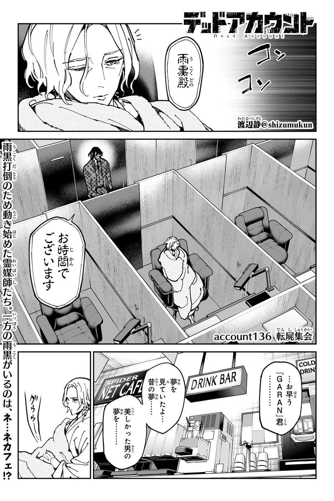 デッドアカウント Chap 136 - Next Chap 137