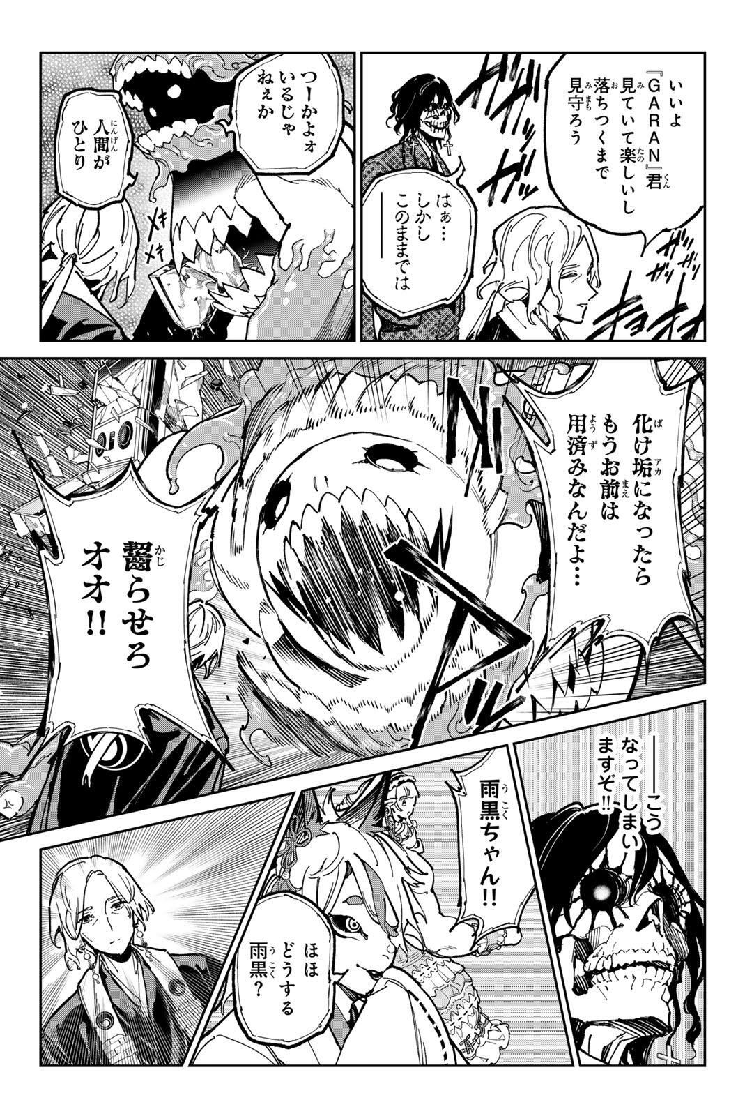 デッドアカウント Chap 136 - Next Chap 137