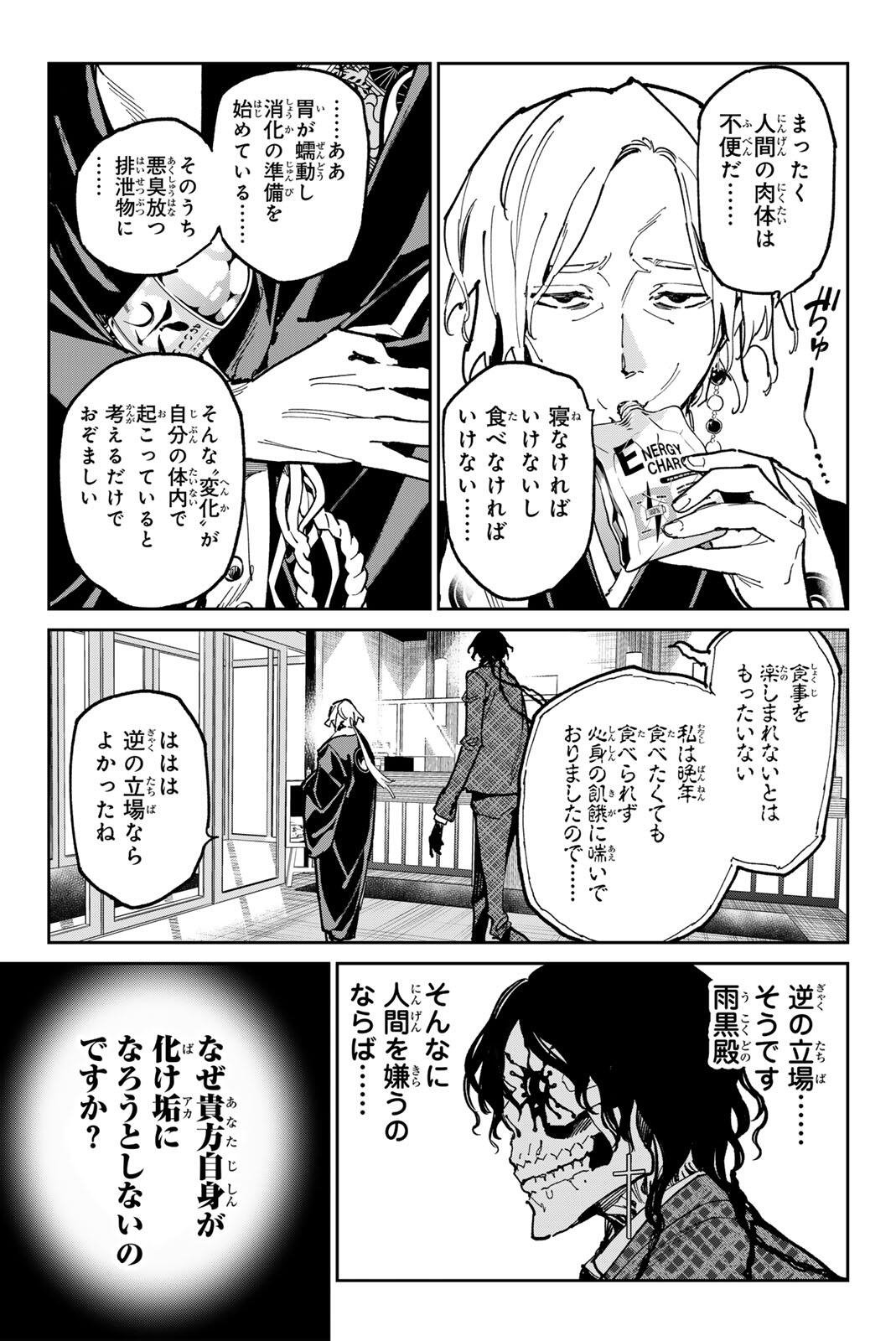 デッドアカウント Chap 136 - Next Chap 137