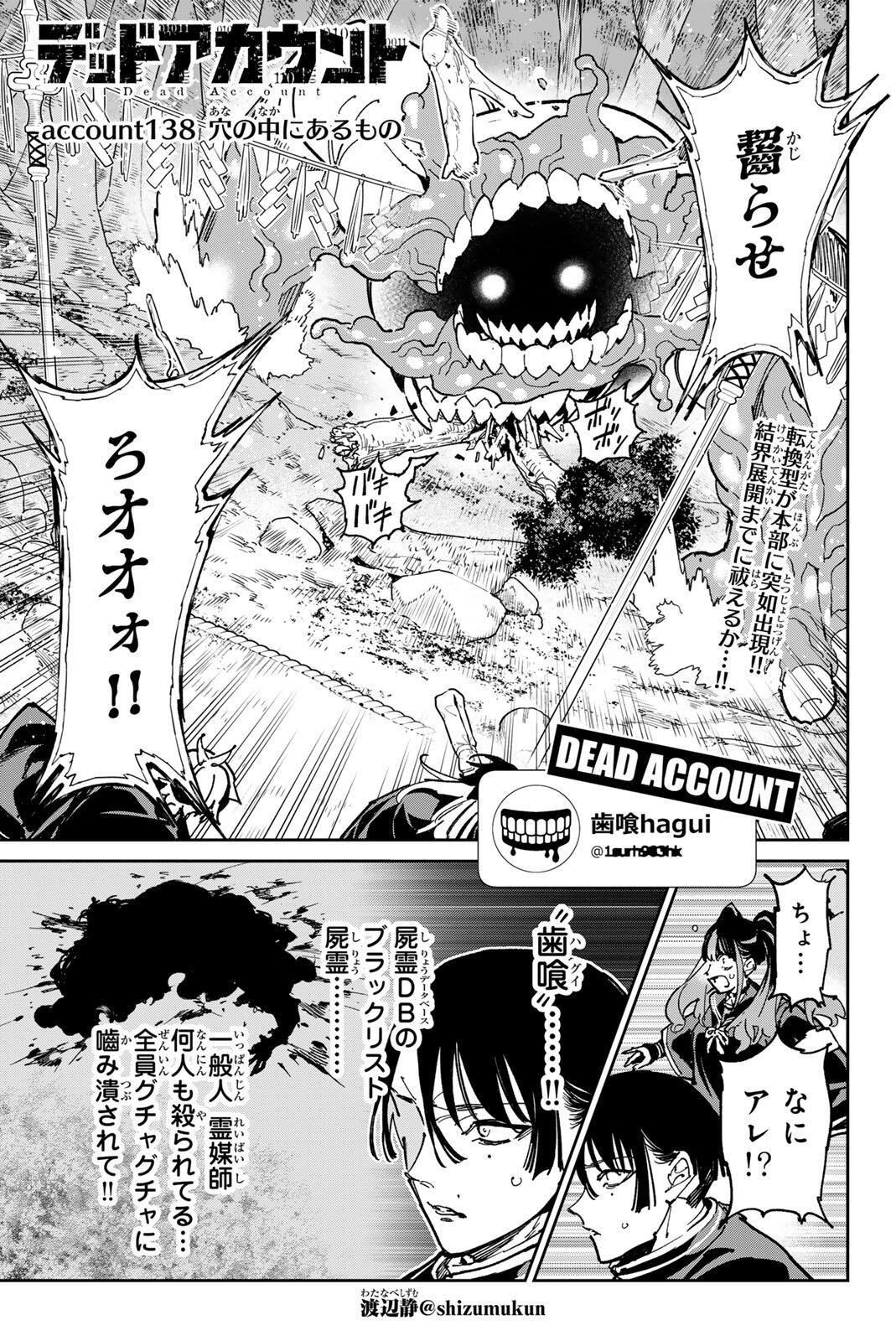 デッドアカウント Chap 138 - Next Chap 139