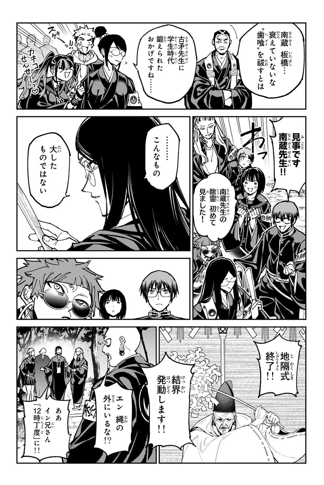 デッドアカウント Chap 138 - Next Chap 139