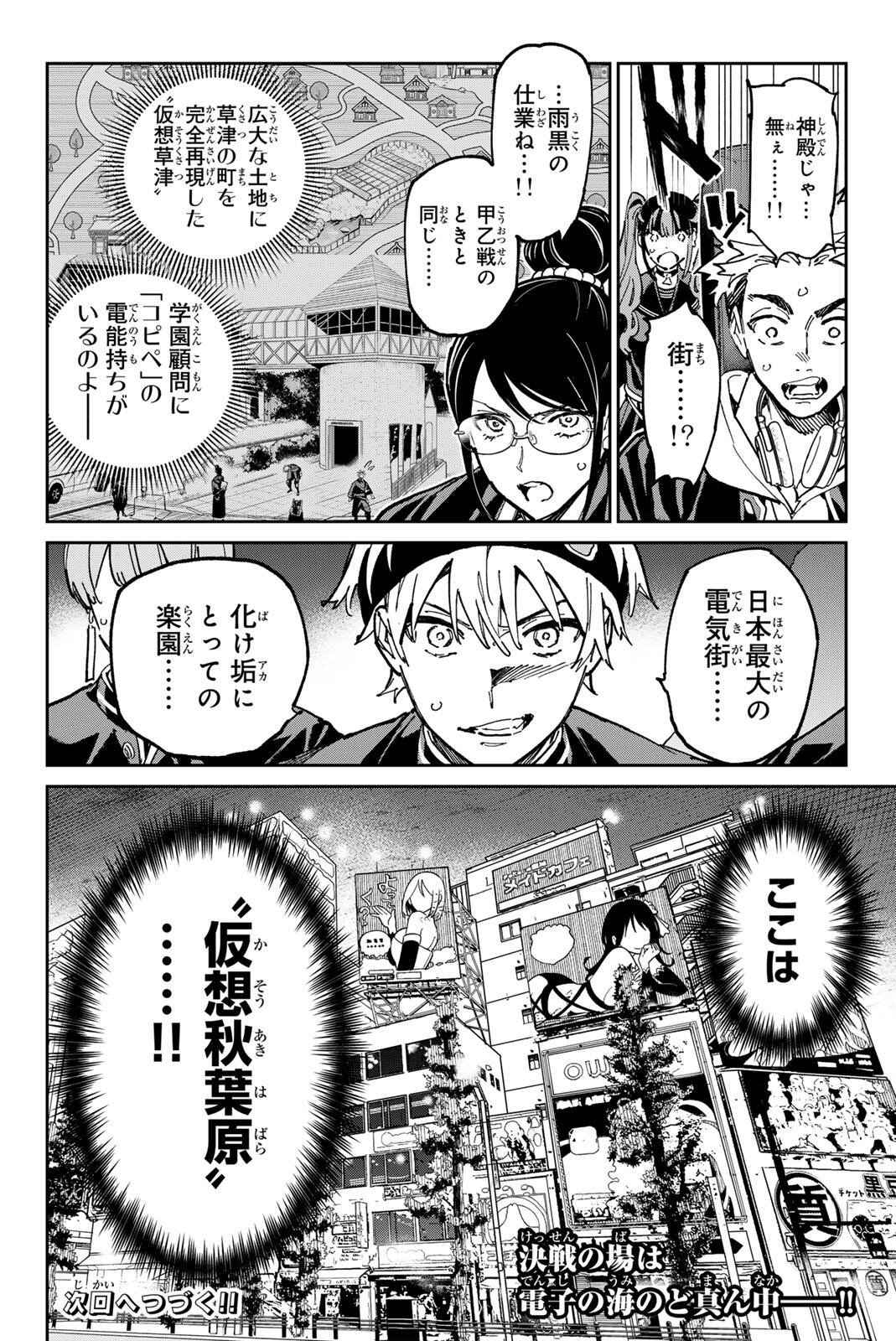 デッドアカウント Chap 138 - Next Chap 139