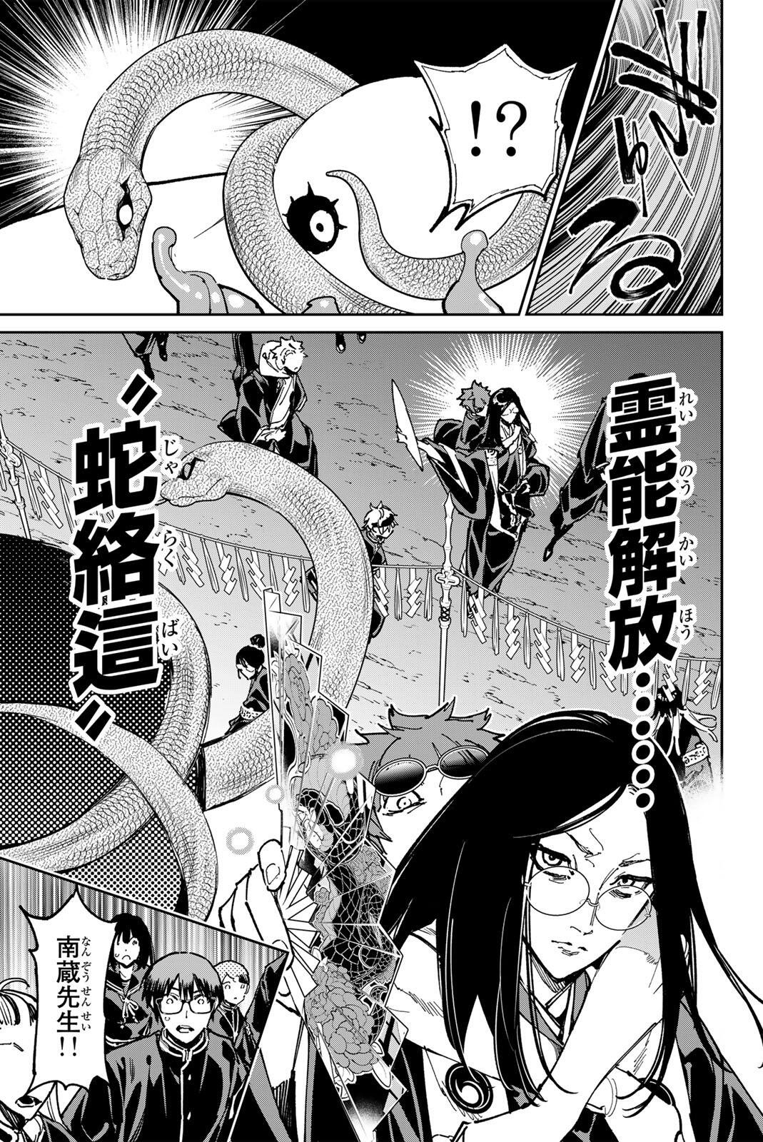 デッドアカウント Chap 138 - Next Chap 139