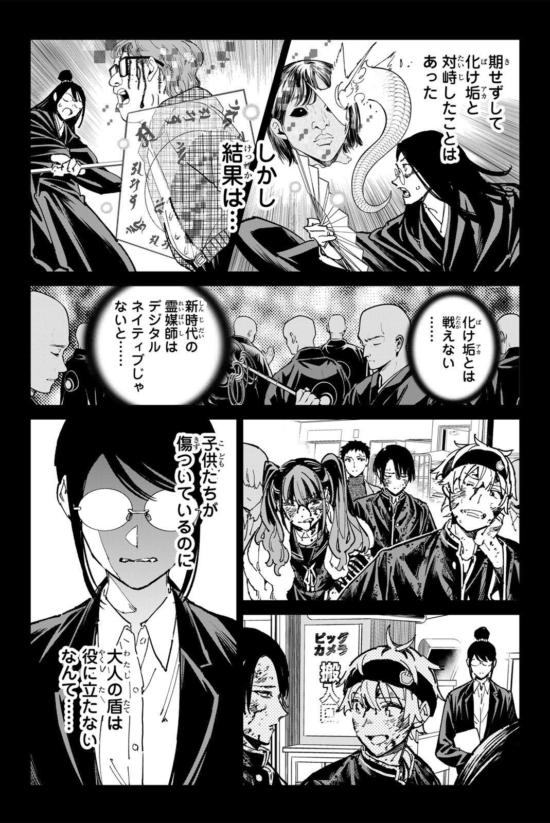 デッドアカウント Chap 138 - Next Chap 139